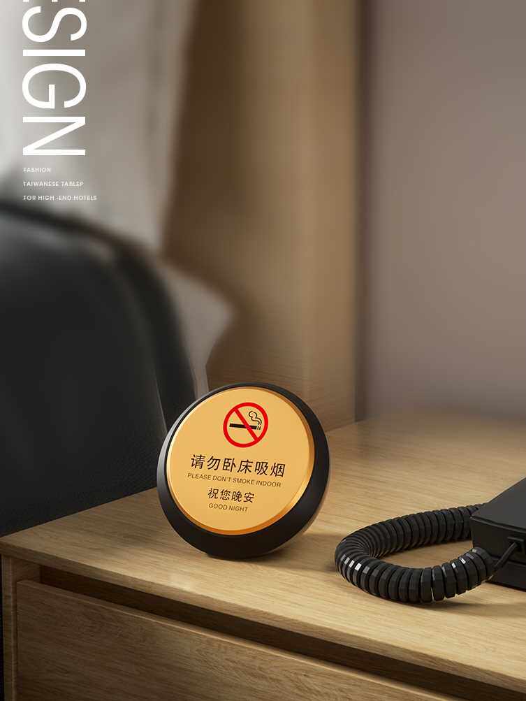 酒店禁止吸烟摆件请勿卧床吸烟床头提示牌半圆形禁烟标志警示牌高