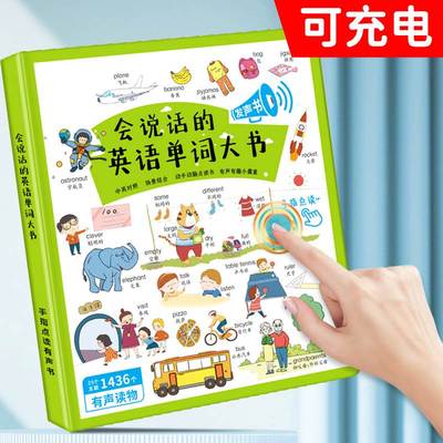 会说话的英语单词手指点读机幼儿童早教学习神器笔宝宝启蒙有声书