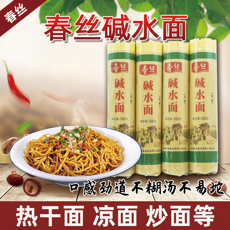 春丝碱水面热干面500g20包整件凉拌面炸酱面重庆小面炒面餐饮。