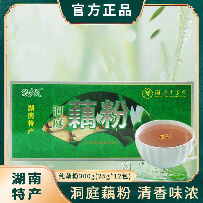 绿乡灵藕粉盒装湖南特产湘莲冲泡食补藕根粉代早餐洞庭白莲子藕粉