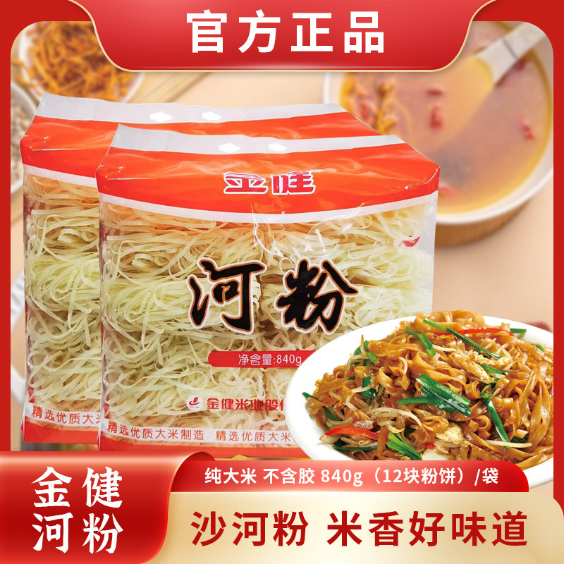 湖南常德特产金健河粉大米干米粉扁米粉粉丝米线河粉汤粉炒粉