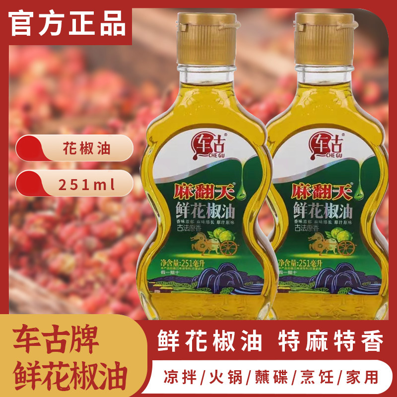 车古麻翻天花椒油凉拌菜调料
