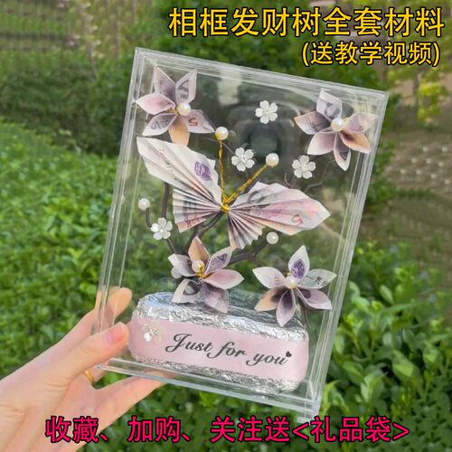 发财树蝴蝶情人节礼物樱花材料包