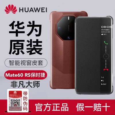 适用Mate60非凡大师原装翻盖皮套