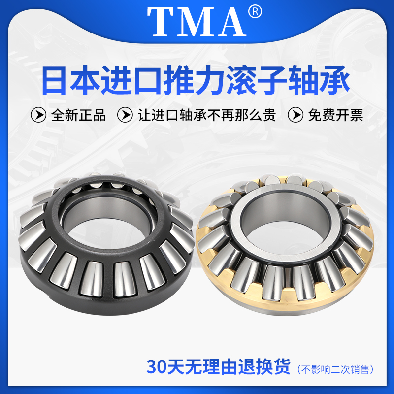 日本进口推力滚子轴承TMA
