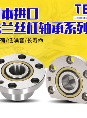 TET进口滚珠法兰式丝杠轴承FL760203 760204 760205 760206P4机床