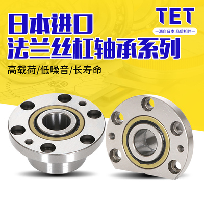 TET进口滚珠法兰式丝杠轴承FL760203 760204 760205 760206P4机床