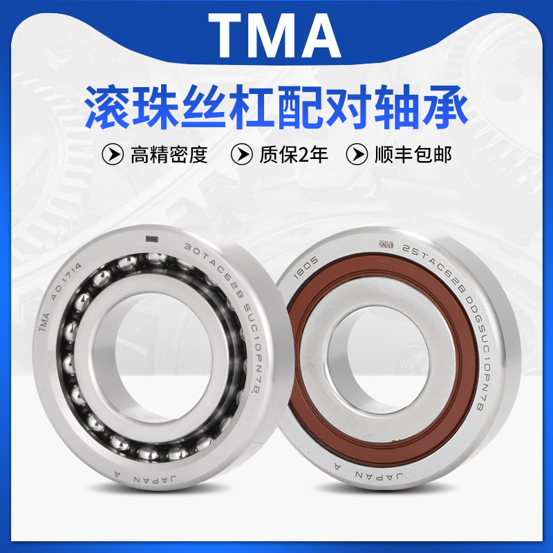 TMA滚珠丝杆配对轴承机床