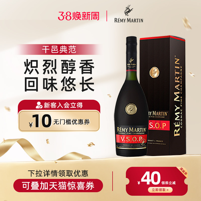 【官方旗舰】人头马VSOP700ml法国优质香槟区干邑白兰地进口洋酒
