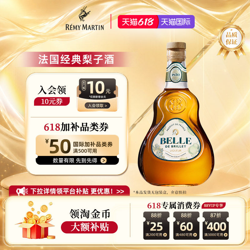 【新品特惠】人头马Belle百酩甜梨力娇酒干邑洋酒利口酒调酒基酒
