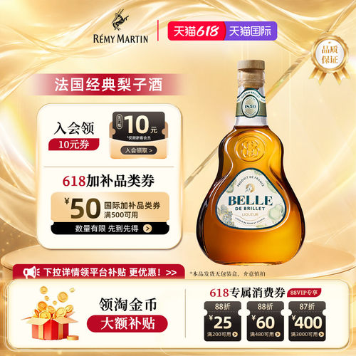 【新品特惠】人头马Belle百酩甜梨力娇酒干邑洋酒利口酒调酒基酒