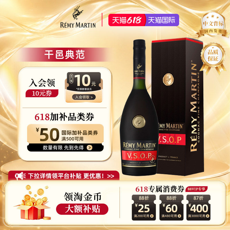 【官方旗舰】人头马VSOP700ml法国优质香槟区干邑白兰地进口洋酒