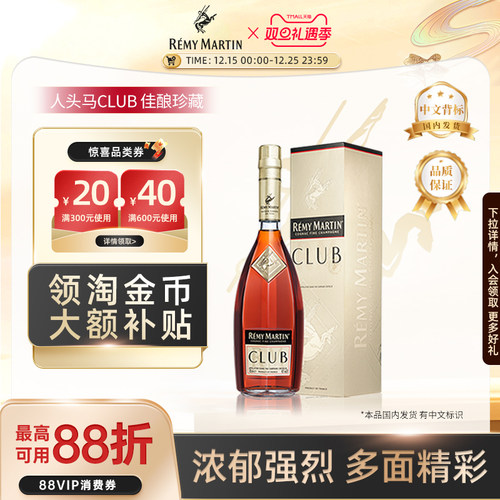 人头马CLUB700ml干邑中文背标