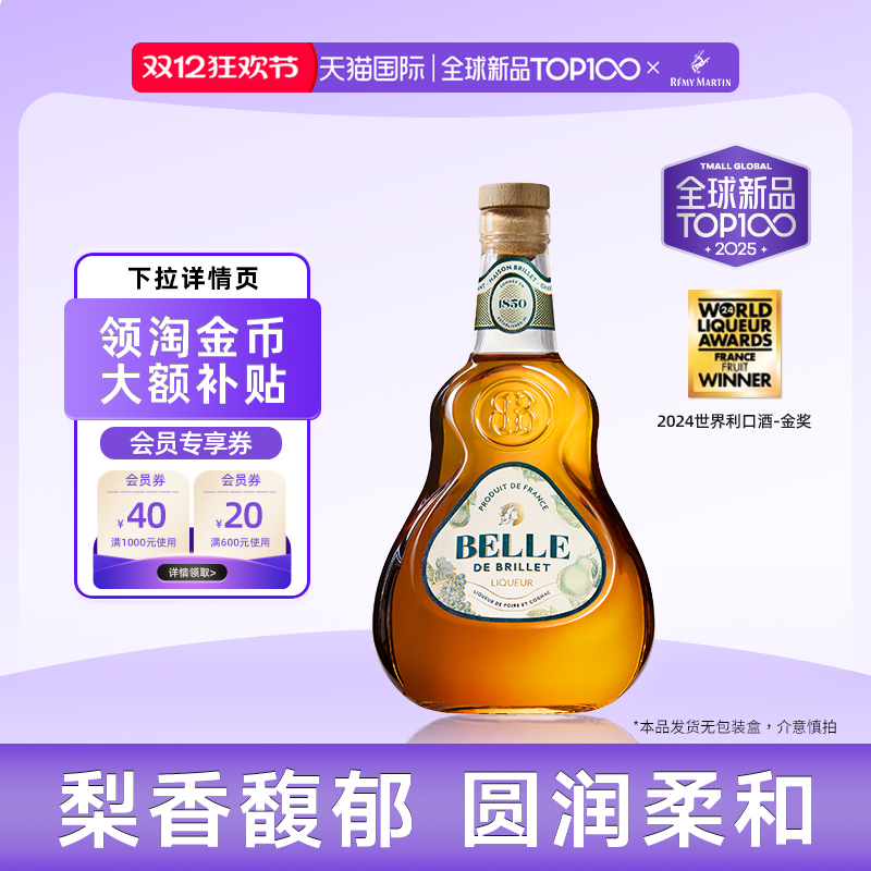 【新品特惠】人头马Belle百酩甜梨力娇酒干邑洋酒利口酒调酒基酒