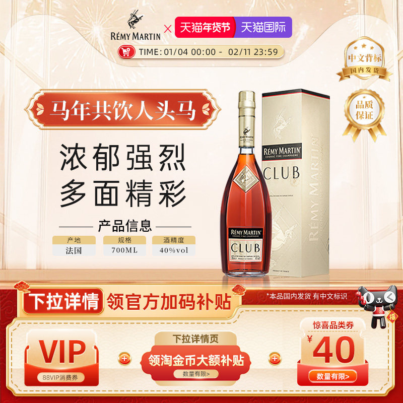 【官方旗舰】人头马CLUB700ml法国优质香槟区干邑白兰地洋酒正品