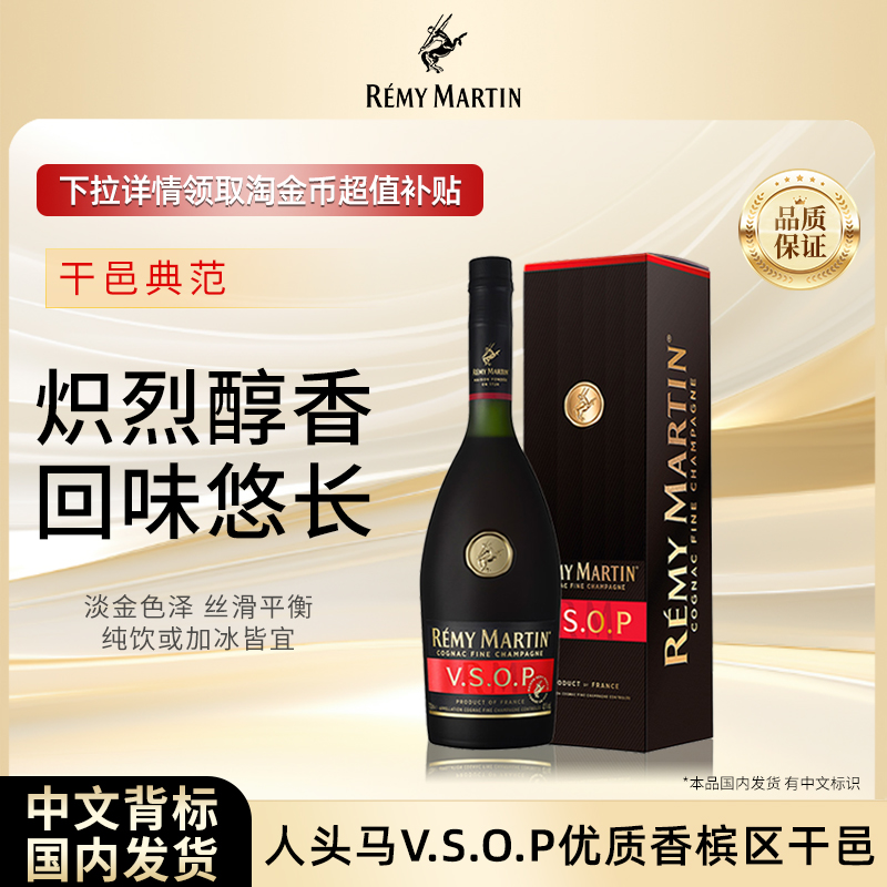 【官方旗舰】人头马VSOP700ml法国优质香槟区干邑白兰地进口洋酒