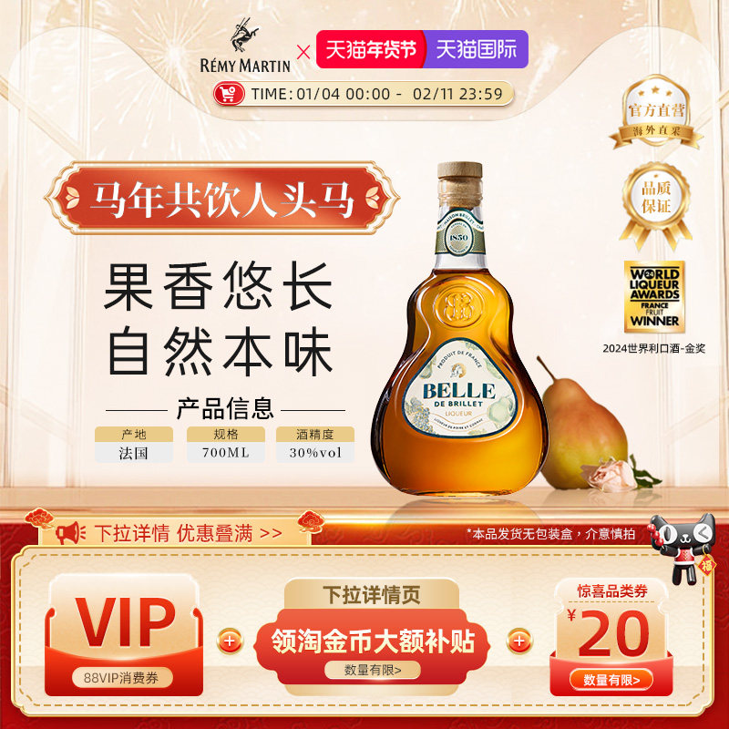 【新品特惠】人头马Belle百酩甜梨力娇酒干邑洋酒利口酒调酒基酒