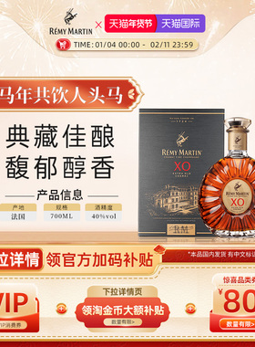 【官方旗舰】人头马XO法国优质香槟区干邑白兰地正品洋酒700ml