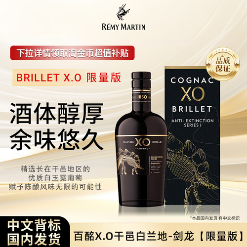 【剑龙限量版】MaisonBrillet百酩X.O干邑白兰地洋酒700ml/瓶