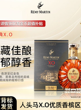 【品牌旗舰】人头马XO 700ml洋酒正品法国优质香槟区干邑白兰地