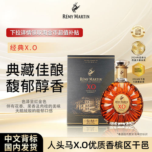 【品牌旗舰】人头马XO 700ml洋酒正品法国优质香槟区干邑白兰地