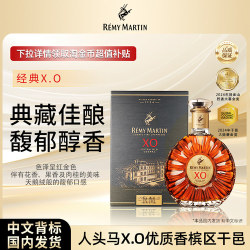 人头马法国X.0洋酒700ml馥郁醇香