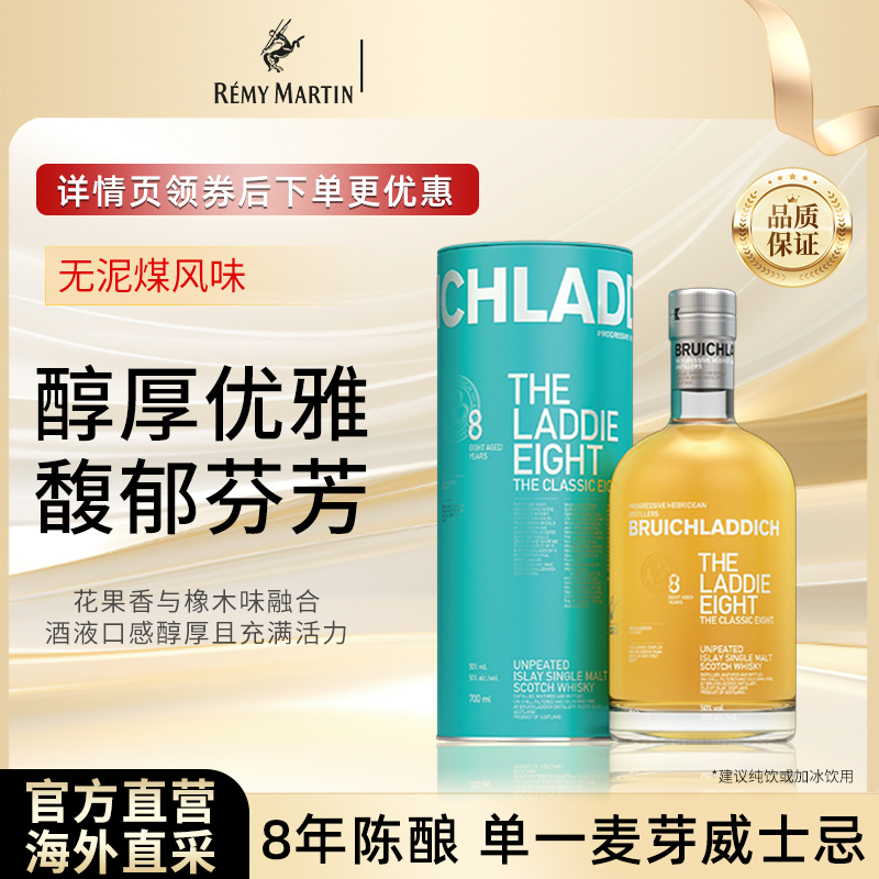 【官方旗舰】布赫拉迪8年 苏格兰单一麦芽威士忌700ml进口洋酒