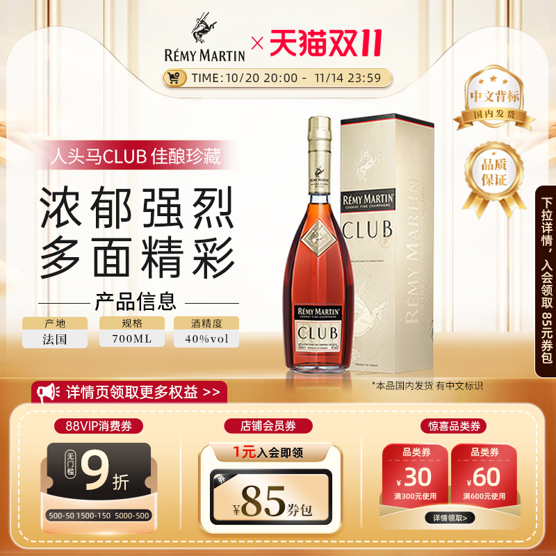 人头马CLUB700ml干邑中文背标