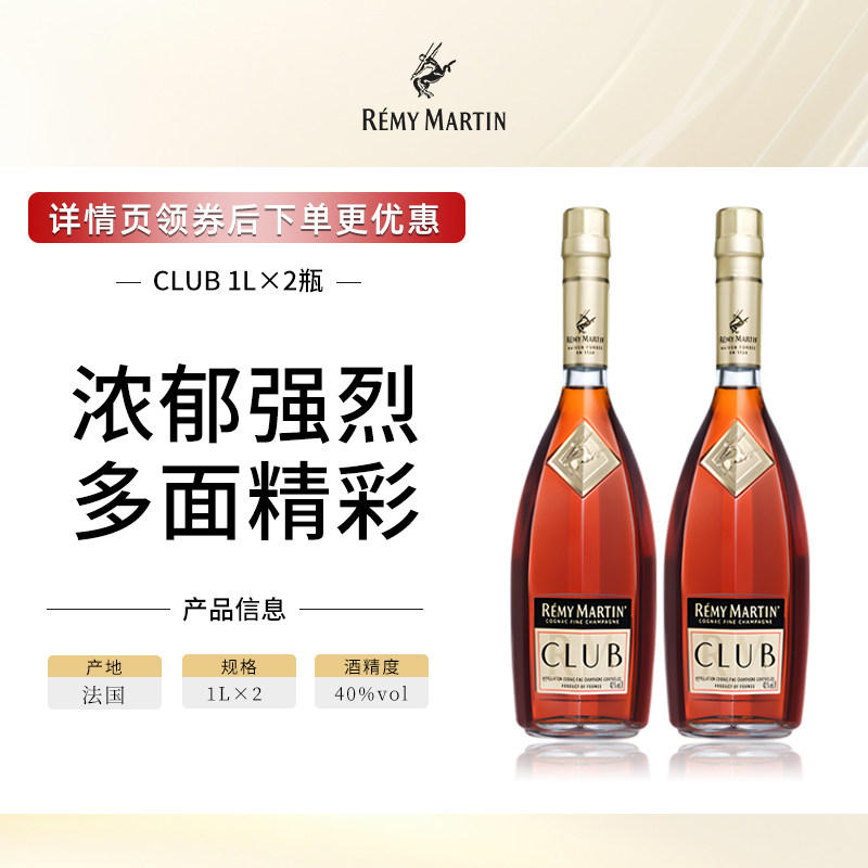 【官方旗舰】人头马CLUB法国优质香槟区干邑白兰地洋酒1000ml*2瓶