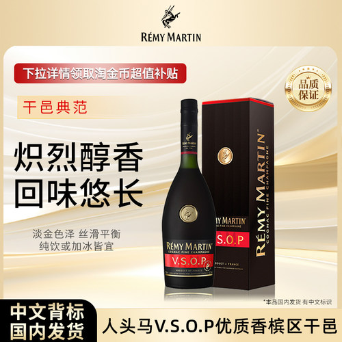 【官方旗舰】人头马VSOP700ml法国优质香槟区干邑白兰地进口洋酒