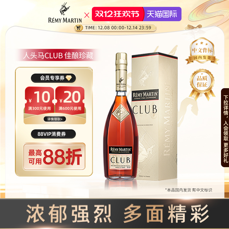 【官方旗舰】人头马CLUB1000ml法国优质香槟区干邑白兰地洋酒正品