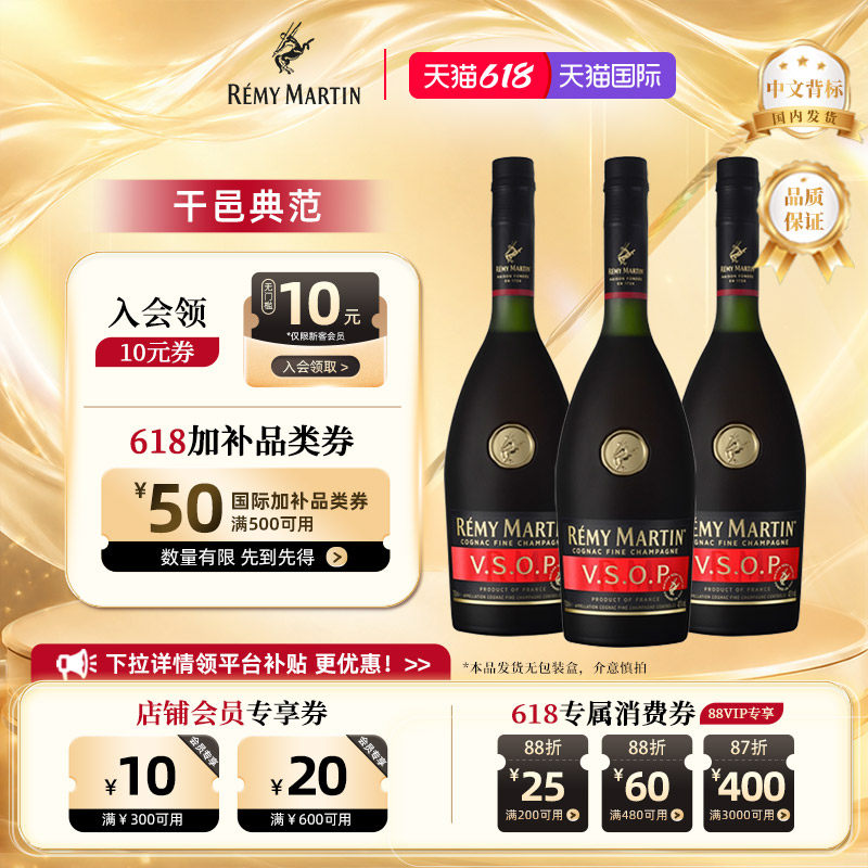 【官方旗舰】人头马VSOP法国优质香槟区干邑白兰地洋酒700ml*3瓶
