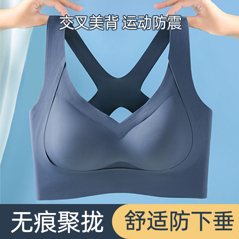 无痕内衣女交叉美背运动文胸无钢圈防震聚拢舒适防下垂收副乳胸罩