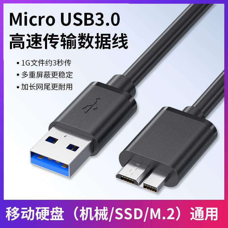 适用希捷 500G 1T 2T 3T 4T 5T 6T 8TB 移动硬盘USB3.0高速数据线