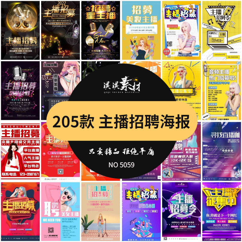 主播招聘海报美食直播美女网红召集校园招募宣传psd设计素材模板