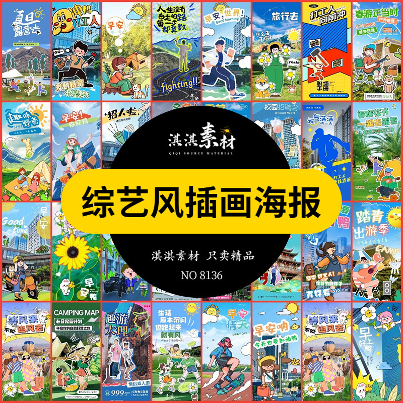 手绘涂鸦趣味插画综艺风公司活动宣传手机海报psd设计素材模板