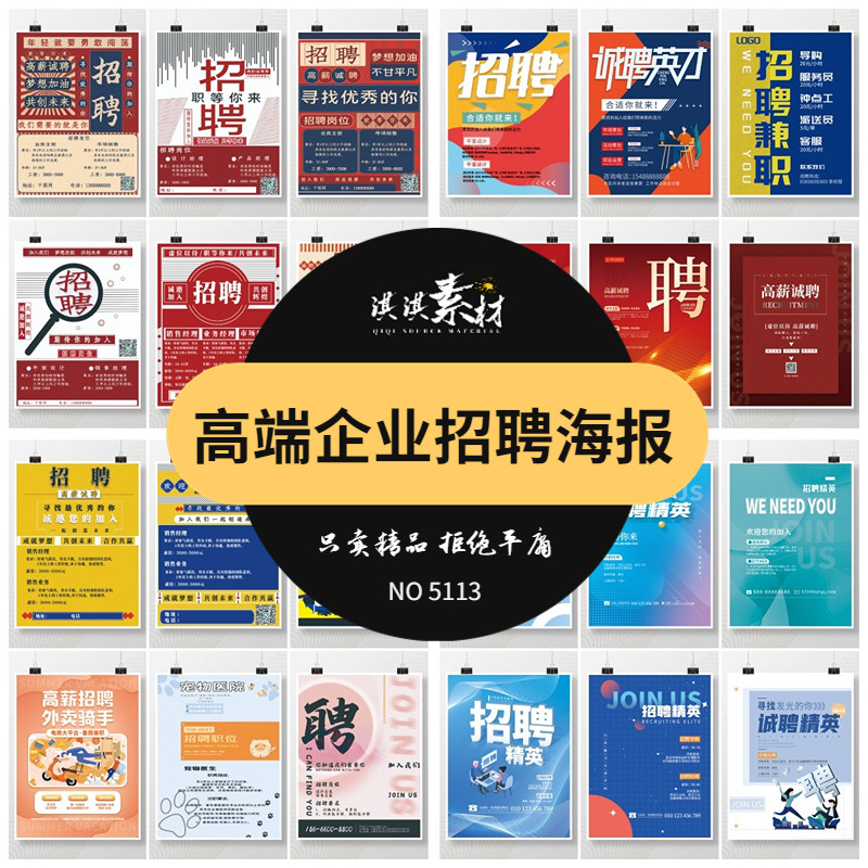 招聘海报企业公司单位校园外卖宠物医院手机模板广告宣传psd素材