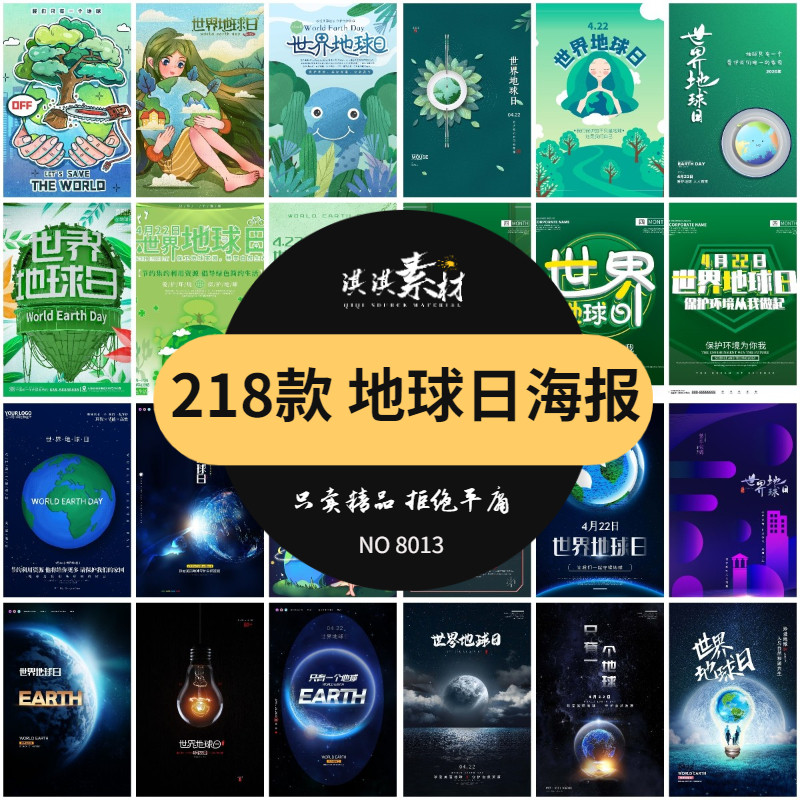 22世界地球日素材环保保护生态环境ps设计模板公益宣传活动海报