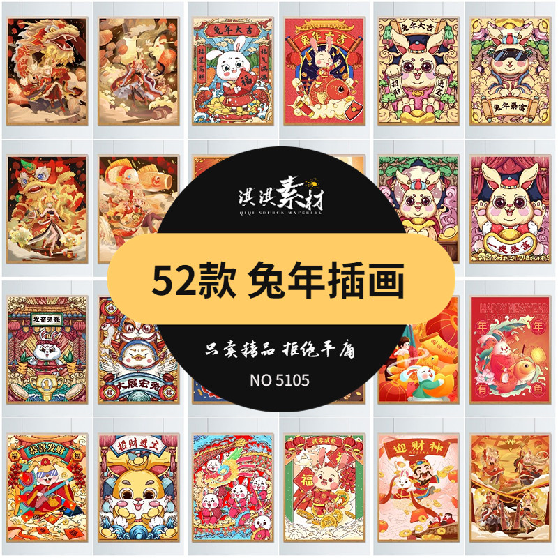 2023兔年插画中国风新年春节国潮手绘创意宣传海报背景ai/psd素材