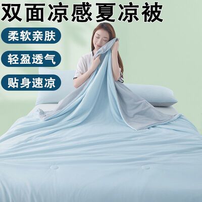冰丝夏凉被凉感丝空调被冰淇淋凉感被夏季冷感被夏被薄被子可机洗