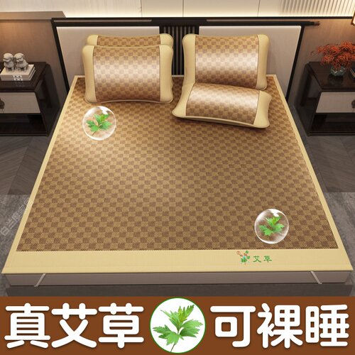 2026新款加厚艾草冰丝凉席藤席夏天凉席宿舍学生单人软凉垫可折叠