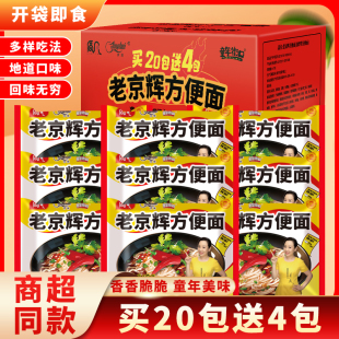 干吃面炒面干脆面开袋即食 质凡老京辉方便面袋装 24袋
