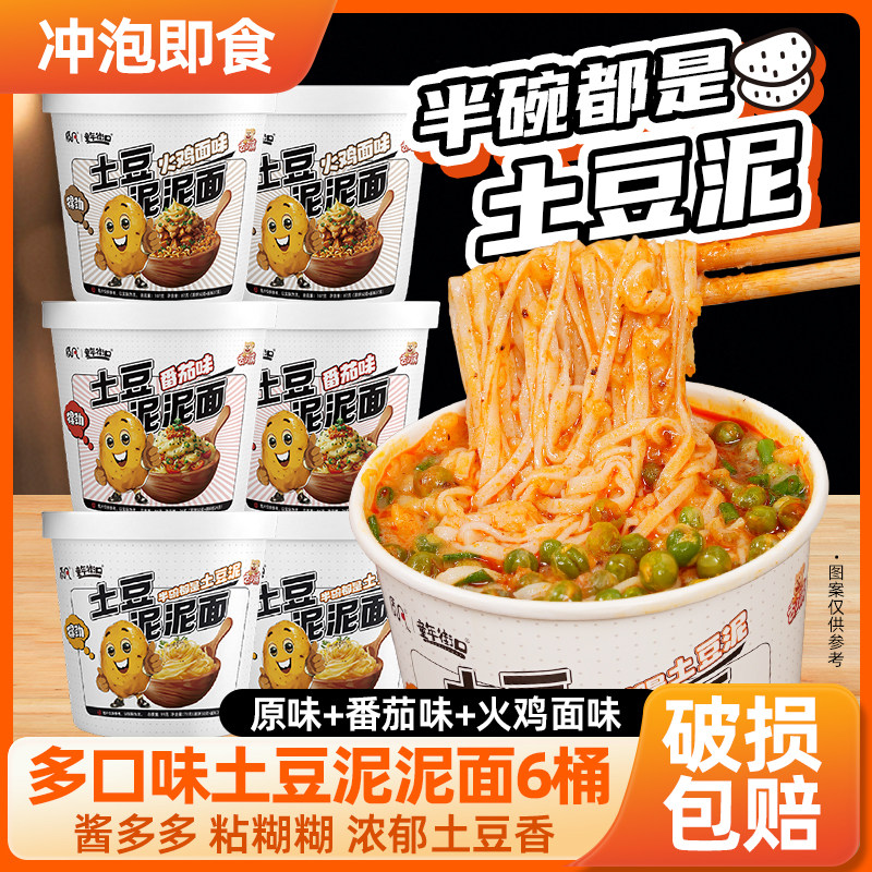 【6桶】多口味土豆泥泥面拌面非油炸面饼黏糊糊入口醇香速食