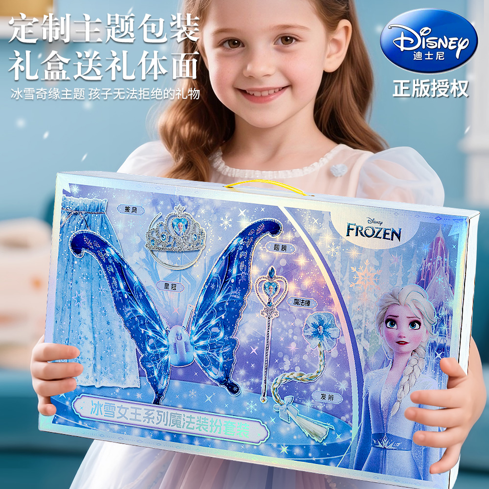 正版艾莎公主发光蝴蝶翅膀背饰魔法棒玩具2025新款小女孩生日礼物