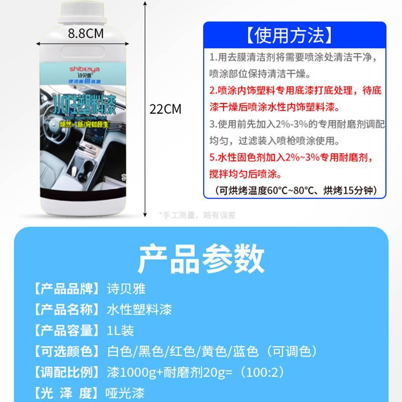 诗贝雅环保水性塑料漆 汽车内饰翻新改色门板仪表台盘扶手箱喷漆