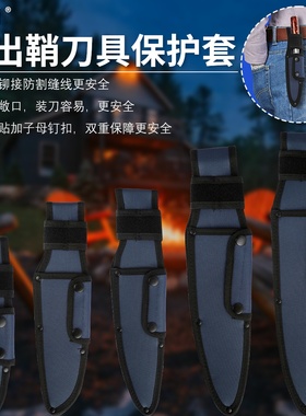 出鞘蓝色耐用通用厨刀保护套牛津布防水安全挂扣设计刀具刀套布套