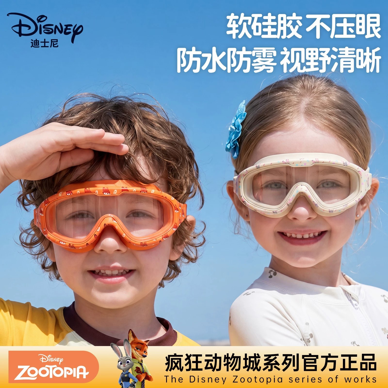 迪士尼儿童防雾高清防水泳镜
