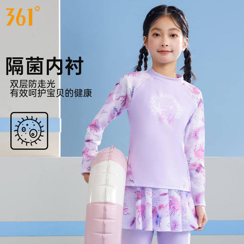 361°女童分体防晒长袖长裤泳衣