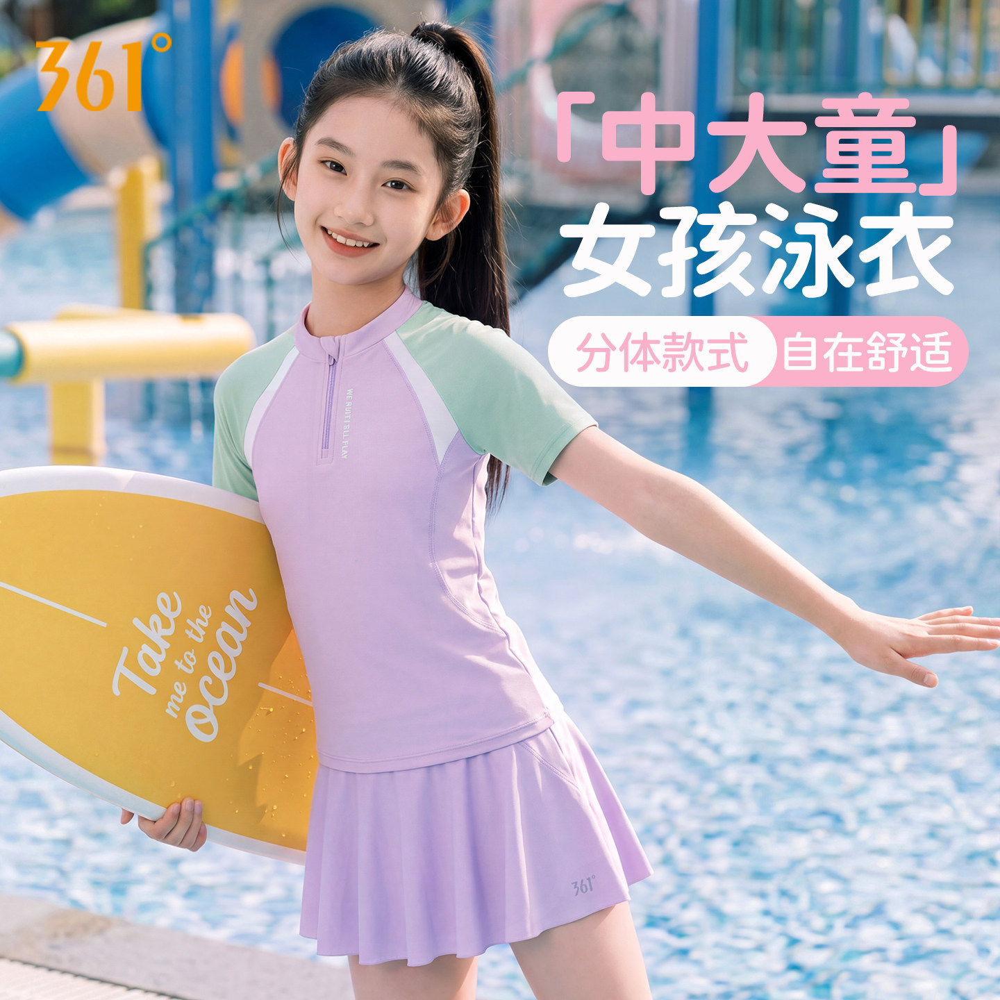 361°女童保守分体裙带胸垫泳衣