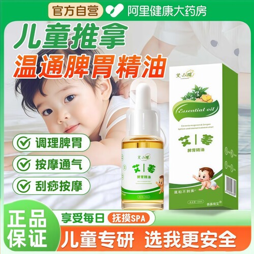 儿童推拿按摩温通健脾精油艾姜调理小儿专用揉腹婴儿宝宝脾胃50ml